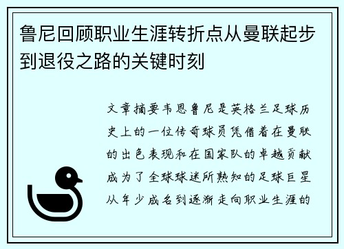 /uploads/images/20260501/lu-ni-hui-gu-zhi-ye-sheng-ya-zhuan-zhe-dian-cong-man-lian-qi-bu-dao-tui-yi-zhi-lu-de-guan-jian-shi-ke.webp