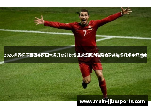 /uploads/images/20260504/2026-shi-jie-bei-mo-xi-ge-sai-qu-yin-qi-wen-sheng-gao-ji-hua-zeng-she-qiu-chang-zhou-bian-jiang-wen-pen-wu-xi-tong-ti-sheng-guan-sai-shu-shi-du.webp