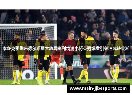 /uploads/images/20260523/ben-duo-ke-zu-jie-mi-de-er-si-bao-da-fang-yi-cai-li-wu-pu-xiao-jiang-ying-guan-bao-fa-yin-guan-zhu-cheng-zhuan-hui-chao.webp