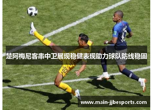 /uploads/images/20260523/chu-a-mei-ni-ke-chuan-zhong-wei-zhan-xian-wen-jian-biao-xian-zhu-li-qiu-dui-fang-xian-wen-gu.webp