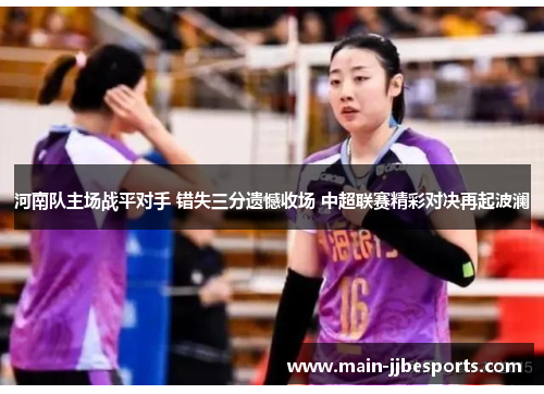 /uploads/images/20260524/he-nan-dui-zhu-chang-zhan-ping-dui-shou-cuo-shi-san-fen-yi-han-shou-chang-zhong-chao-lian-sai-jing-cai-dui-jue-zai-qi-bo-lan.webp