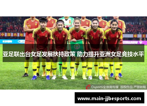 /uploads/images/20260606/ya-zu-lian-chu-tai-nyu-zu-fa-zhan-fu-chi-zheng-ce-zhu-li-ti-sheng-ya-zhou-nyu-zu-jing-ji-shui-ping.webp