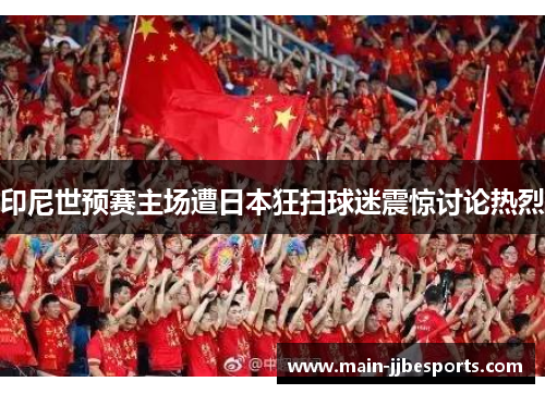 /uploads/images/20260610/yin-ni-shi-yu-sai-zhu-chang-zao-ri-ben-kuang-sao-qiu-mi-zhen-jing-tao-lun-re-lie.webp