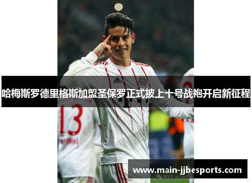 /uploads/images/20260611/ha-mei-si-luo-de-li-ge-si-jia-meng-sheng-bao-luo-zheng-shi-pi-shang-shi-hao-zhan-pao-kai-qi-xin-zheng-cheng.webp