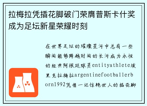 /uploads/images/20260617/la-mei-la-ping-cha-hua-jiao-po-men-rong-ying-pu-si-ka-shen-jiang-cheng-wei-zu-tan-xin-xing-rong-yao-shi-ke.webp