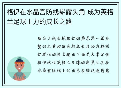 /uploads/images/20260619/ge-yi-zai-shui-jing-gong-fang-xian-zhan-lu-tou-jiao-cheng-wei-ying-ge-lan-zu-qiu-zhu-li-de-cheng-zhang-zhi-lu.webp