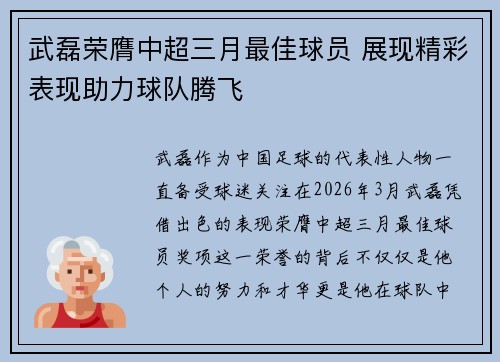 /uploads/images/20260620/wu-lei-rong-ying-zhong-chao-san-yue-zui-jia-qiu-yuan-zhan-xian-jing-cai-biao-xian-zhu-li-qiu-dui-teng-fei.webp