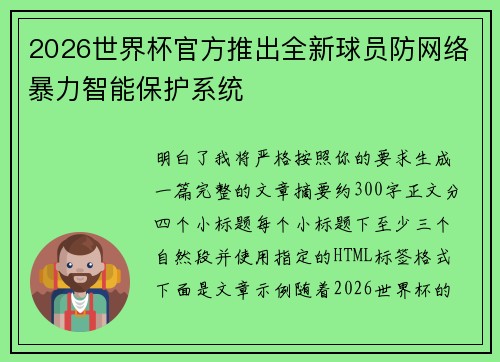 /uploads/images/20260628/2026-shi-jie-bei-guan-fang-tui-chu-quan-xin-qiu-yuan-fang-wang-luo-bao-li-zhi-neng-bao-hu-xi-tong.webp