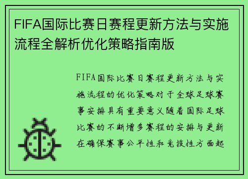 /uploads/images/20260630/fifa-guo-ji-bi-sai-ri-sai-cheng-geng-xin-fang-fa-yu-shi-shi-liu-cheng-quan-jie-xi-you-hua-ce-lyue-zhi-nan-ban.webp