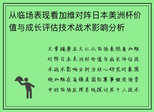 /uploads/images/20260704/cong-lin-chang-biao-xian-kan-jia-wei-dui-zhen-ri-ben-mei-zhou-bei-jia-zhi-yu-cheng-zhang-ping-gu-ji-shu-zhan-shu-ying-xiang-fen-xi.webp