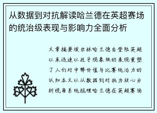 /uploads/images/20260705/cong-shu-ju-dao-dui-kang-jie-du-ha-lan-de-zai-ying-chao-sai-chang-de-tong-zhi-ji-biao-xian-yu-ying-xiang-li-quan-mian-fen-xi.webp