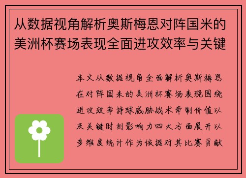 /uploads/images/20260705/cong-shu-ju-shi-jiao-jie-xi-ao-si-mei-en-dui-zhen-guo-mi-de-mei-zhou-bei-sai-chang-biao-xian-quan-mian-jin-gong-xiao-lyu-yu-guan-jian-zuo-yong.webp