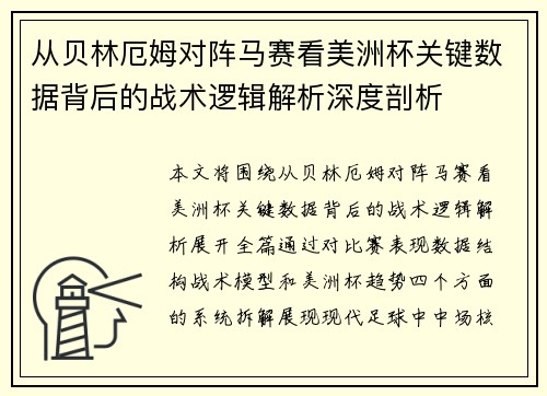 /uploads/images/20260706/cong-bei-lin-e-mu-dui-zhen-ma-sai-kan-mei-zhou-bei-guan-jian-shu-ju-bei-hou-de-zhan-shu-luo-ji-jie-xi-shen-du-pou-xi.webp
