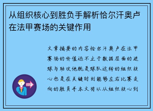 /uploads/images/20260706/cong-zu-zhi-he-xin-dao-sheng-fu-shou-jie-xi-qia-er-han-ao-lu-zai-fa-jia-sai-chang-de-guan-jian-zuo-yong.webp