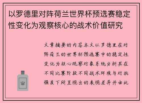 /uploads/images/20260707/yi-luo-de-li-dui-zhen-he-lan-shi-jie-bei-yu-xuan-sai-wen-ding-xing-bian-hua-wei-guan-cha-he-xin-de-zhan-shu-jia-zhi-yan-jiu.webp