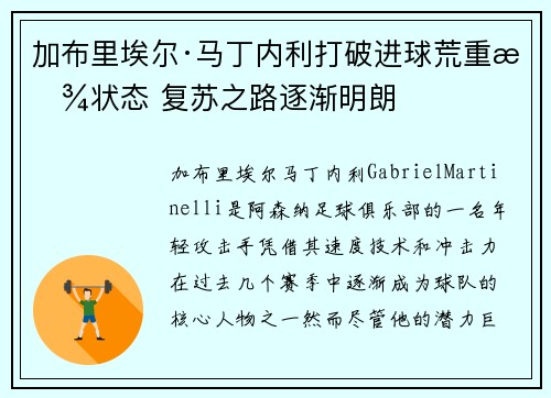 /uploads/images/20260709/jia-bu-li-ai-er-ma-ding-nei-li-da-po-jin-qiu-huang-chong-shi-zhuang-tai-fu-su-zhi-lu-zhu-jian-ming-lang.webp