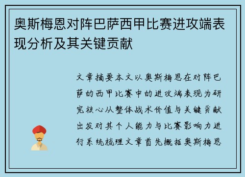 /uploads/images/20260715/ao-si-mei-en-dui-zhen-ba-sa-xi-jia-bi-sai-jin-gong-duan-biao-xian-fen-xi-ji-qi-guan-jian-gong-xian.webp
