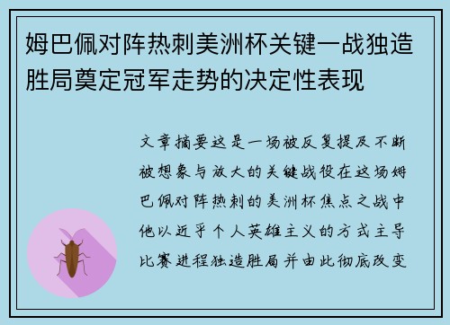/uploads/images/20260715/mu-ba-pei-dui-zhen-re-ci-mei-zhou-bei-guan-jian-yi-zhan-du-zao-sheng-ju-dian-ding-guan-jun-zou-shi-de-jue-ding-xing-biao-xian.webp