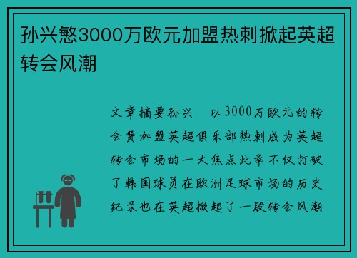 /uploads/images/20260715/sun-xing-min-3000-wan-ou-yuan-jia-meng-re-ci-xian-qi-ying-chao-zhuan-hui-feng-chao.webp