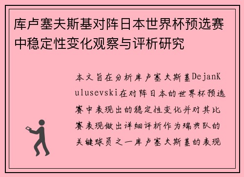 /uploads/images/20260718/ku-lu-sai-fu-si-ji-dui-zhen-ri-ben-shi-jie-bei-yu-xuan-sai-zhong-wen-ding-xing-bian-hua-guan-cha-yu-ping-xi-yan-jiu.webp