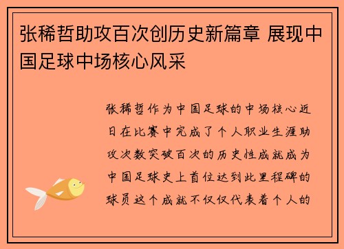 /uploads/images/20260719/zhang-xi-zhe-zhu-gong-bai-ci-chuang-li-shi-xin-pian-zhang-zhan-xian-zhong-guo-zu-qiu-zhong-chang-he-xin-feng-cai.webp