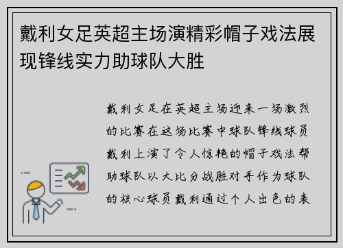 /uploads/images/20260723/dai-li-nyu-zu-ying-chao-zhu-chang-yan-jing-cai-mao-zi-xi-fa-zhan-xian-feng-xian-shi-li-zhu-qiu-dui-da-sheng.webp