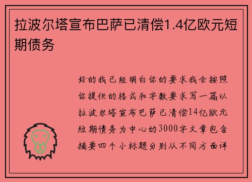 /uploads/images/20260723/la-bo-er-ta-xuan-bu-ba-sa-yi-qing-chang-14-yi-ou-yuan-duan-qi-zhai-wu.webp