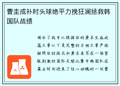 /uploads/images/20260724/cao-gui-cheng-bu-shi-tou-qiu-jue-ping-li-wan-kuang-lan-zheng-jiu-han-guo-dui-zhan-ji.webp