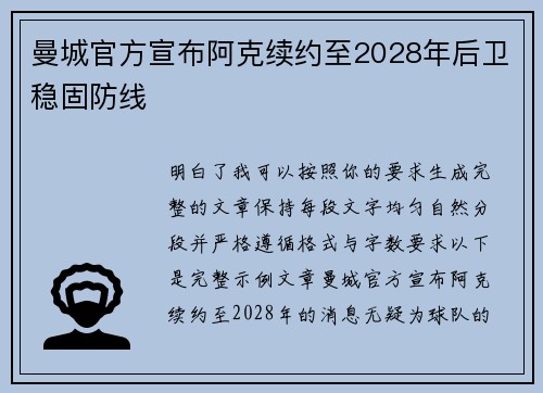 /uploads/images/20260724/man-cheng-guan-fang-xuan-bu-a-ke-xu-yue-zhi-2028-nian-hou-wei-wen-gu-fang-xian.webp