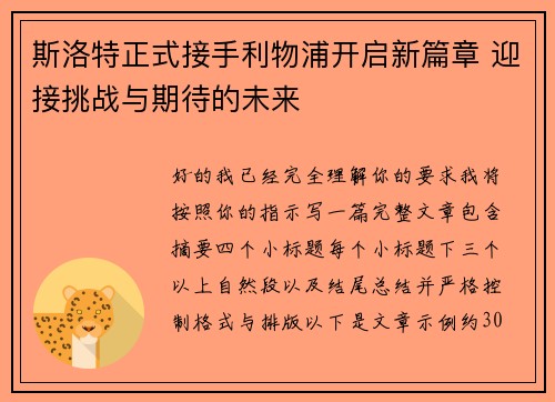 /uploads/images/20260724/si-luo-te-zheng-shi-jie-shou-li-wu-pu-kai-qi-xin-pian-zhang-ying-jie-tiao-zhan-yu-qi-dai-de-wei-lai.webp