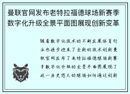 /uploads/images/20260725/man-lian-guan-wang-fa-bu-lao-te-la-fu-de-qiu-chang-xin-sai-ji-shu-zi-hua-sheng-ji-quan-jing-ping-mian-tu-zhan-xian-chuang-xin-bian-ge.webp