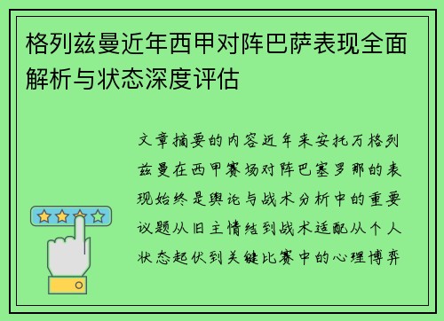 /uploads/images/20260726/ge-lie-zi-man-jin-nian-xi-jia-dui-zhen-ba-sa-biao-xian-quan-mian-jie-xi-yu-zhuang-tai-shen-du-ping-gu.webp
