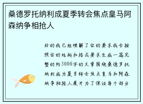 /uploads/images/20260726/sang-de-luo-tuo-na-li-cheng-xia-ji-zhuan-hui-jiao-dian-huang-ma-a-sen-na-zheng-xiang-qiang-ren.webp