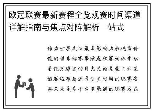 /uploads/images/20260727/ou-guan-lian-sai-zui-xin-sai-cheng-quan-lan-guan-sai-shi-jian-qu-dao-xiang-jie-zhi-nan-yu-jiao-dian-dui-zhen-jie-xi-yi-zhan-shi.webp