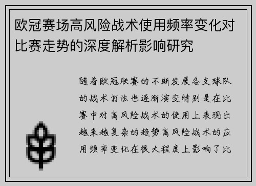 /uploads/images/20260727/ou-guan-sai-chang-gao-feng-xian-zhan-shu-shi-yong-pin-lyu-bian-hua-dui-bi-sai-zou-shi-de-shen-du-jie-xi-ying-xiang-yan-jiu.webp