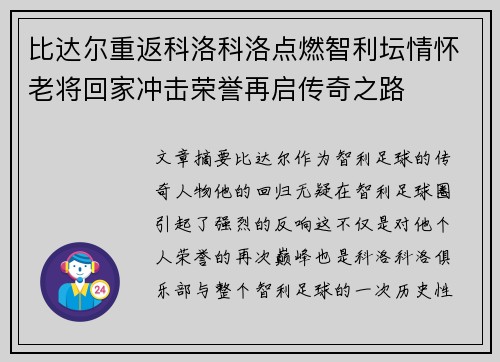 /uploads/images/20260728/bi-da-er-chong-fan-ke-luo-ke-luo-dian-ran-zhi-li-tan-qing-huai-lao-jiang-hui-jia-chong-ji-rong-yu-zai-qi-chuan-qi-zhi-lu.webp