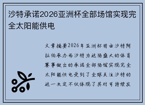 /uploads/images/20260728/sha-te-cheng-nuo-2026-ya-zhou-bei-quan-bu-chang-guan-shi-xian-wan-quan-tai-yang-neng-gong-dian.webp