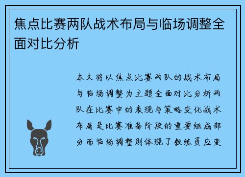 /uploads/images/20260730/jiao-dian-bi-sai-liang-dui-zhan-shu-bu-ju-yu-lin-chang-tiao-zheng-quan-mian-dui-bi-fen-xi.webp