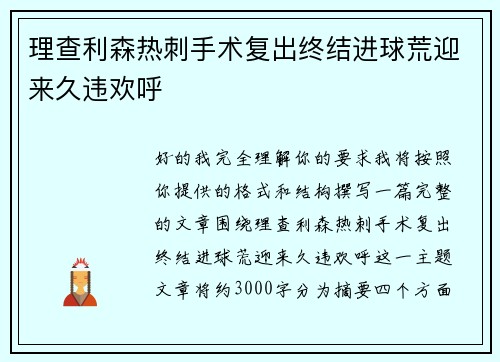 /uploads/images/20260730/li-cha-li-sen-re-ci-shou-shu-fu-chu-zhong-jie-jin-qiu-huang-ying-lai-jiu-wei-huan-hu.webp