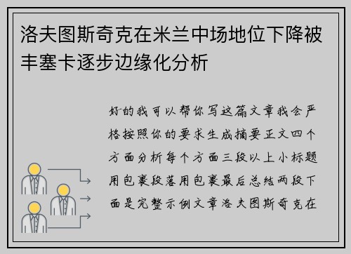 /uploads/images/20260730/luo-fu-tu-si-qi-ke-zai-mi-lan-zhong-chang-di-wei-xia-jiang-bei-feng-sai-ka-zhu-bu-bian-yuan-hua-fen-xi.webp