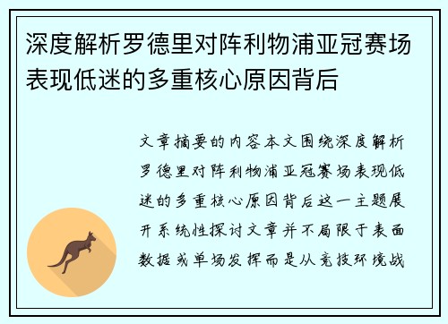 /uploads/images/20260730/shen-du-jie-xi-luo-de-li-dui-zhen-li-wu-pu-ya-guan-sai-chang-biao-xian-di-mi-de-duo-chong-he-xin-yuan-yin-bei-hou.webp