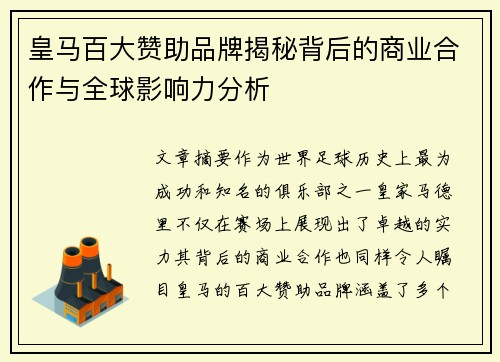 /uploads/images/20260731/huang-ma-bai-da-zan-zhu-pin-pai-jie-mi-bei-hou-de-shang-ye-he-zuo-yu-quan-qiu-ying-xiang-li-fen-xi.webp