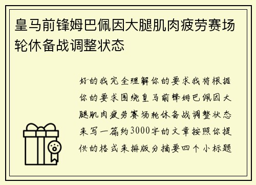 /uploads/images/20260731/huang-ma-qian-feng-mu-ba-pei-yin-da-tui-ji-rou-pi-lao-sai-chang-lun-xiu-bei-zhan-tiao-zheng-zhuang-tai.webp