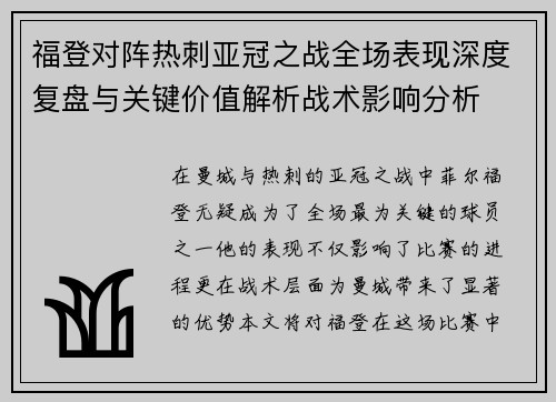 /uploads/images/20260801/fu-deng-dui-zhen-re-ci-ya-guan-zhi-zhan-quan-chang-biao-xian-shen-du-fu-pan-yu-guan-jian-jia-zhi-jie-xi-zhan-shu-ying-xiang-fen-xi.webp